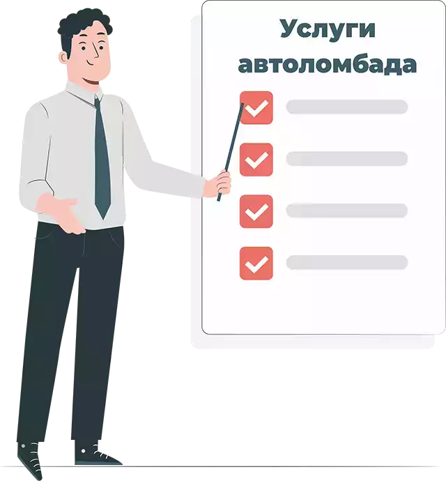 Услуги казанского автоломбарда Услуги казанского автоломбарда