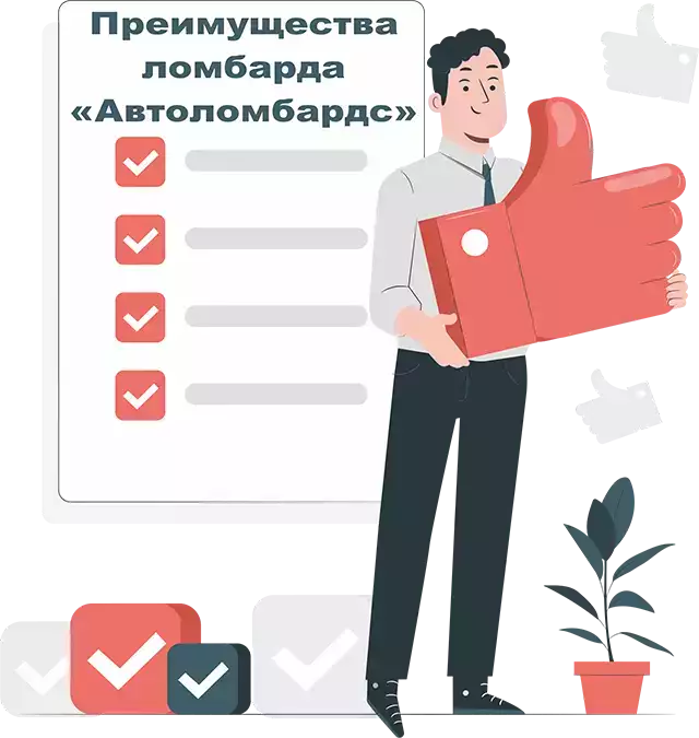 Автомобильный ломбард в городе Казань